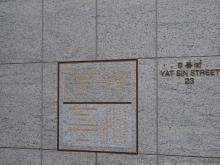 Foundation stone, HK Scount Association Centennial Building, Wanchai