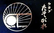 Club Tasogare