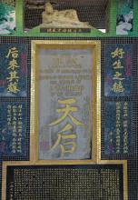 Tin Hau Statue Unveiling 1970