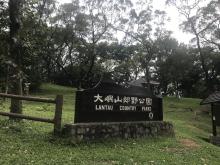 AFCD Nam Shan Campsite Lantau Country Parks Sign