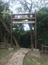 AFCD Nam Shan Campsite Gate 2018