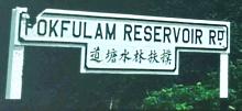 1950s Pokfulam Reservoir Road Sign