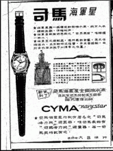 CYMA