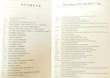Chronology of Dr. Hu Shih-Chang