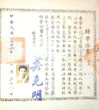 Certificate from Cheloo University (1947)