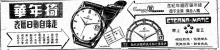 watch price in 1956