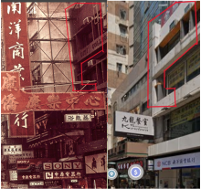 570 Nathan Road then and now