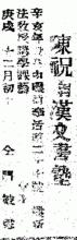 香港華字日報 1911-03-01