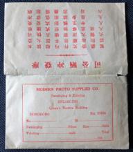 1930s Hong Kong photo wrapper, by Modern Photo Supplies Co.
