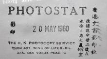 Holland-China Trading Company: 1960 stamp Photostat, Hong Kong Photocopy Service