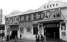 Kwong Ming Theatre 1952