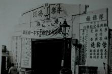 Entrance to HK/Macau Pier No.6 - West Point 1954