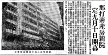 1954-08-09 nethersol new maternity hospital to open.png