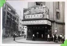 Lee theatre 1958.