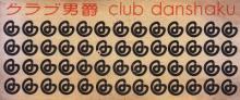 Club Danshaku