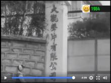 Grandview Film Company Limited  大觀片塲 shows Place Grandview Film Company Limited  大觀聲片有限公司 1935-1958.JPG