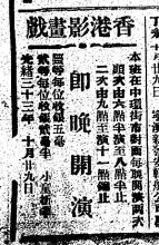 Hong Kong 1915 香港影畫戲院 Ad
