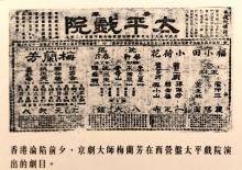 Tai Ping Theatre Newspapar Clipping ~1922