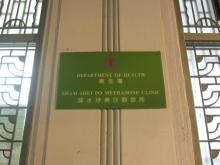 Chinese Public Dispensary, Sham Shui Po