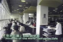 Kai Tak airport-Windows of the World self service cafe-001