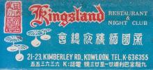 Kingsland Restaurant and Night Club