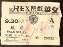 Rex 文華 1975 Ticket.jpg