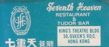 Seventh Heaven Restaurant and Tudor Bar