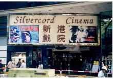 Silvercord Cinema - Sign-Poster at Entrance